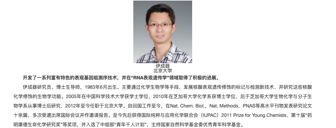 Dr. Yi received the 2016 Chinese Chemical Society Award for Outstanding Young Chemist!